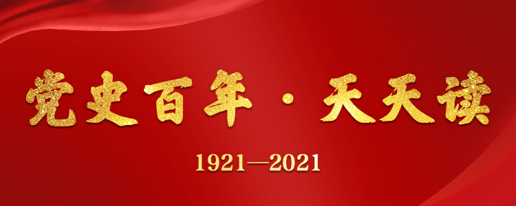 黨史天天學1921--2021.jpg