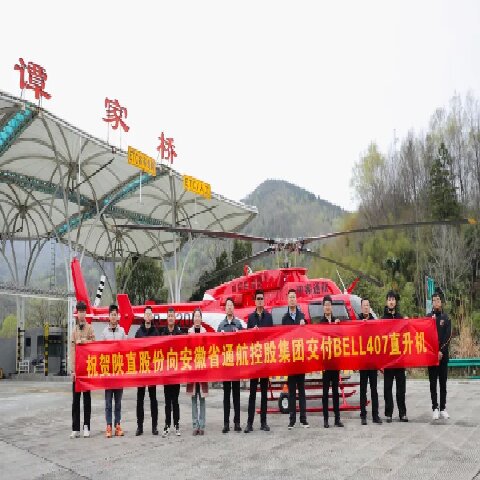 陜直股份向安徽省通航控股集團(tuán)成功交付首架自主噴漆Bell407直升機(jī)