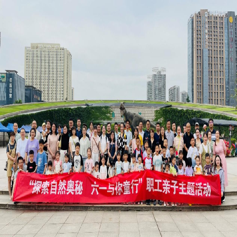 探索自然奧秘 六一與你童行 陜直股份工會組織開展職工親子主題活動